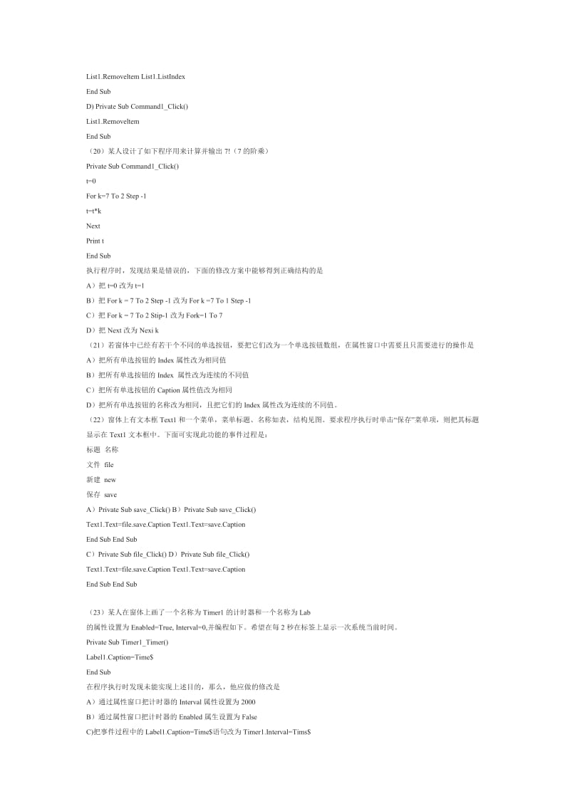 江苏省计算机二级b考试试题.doc_第3页
