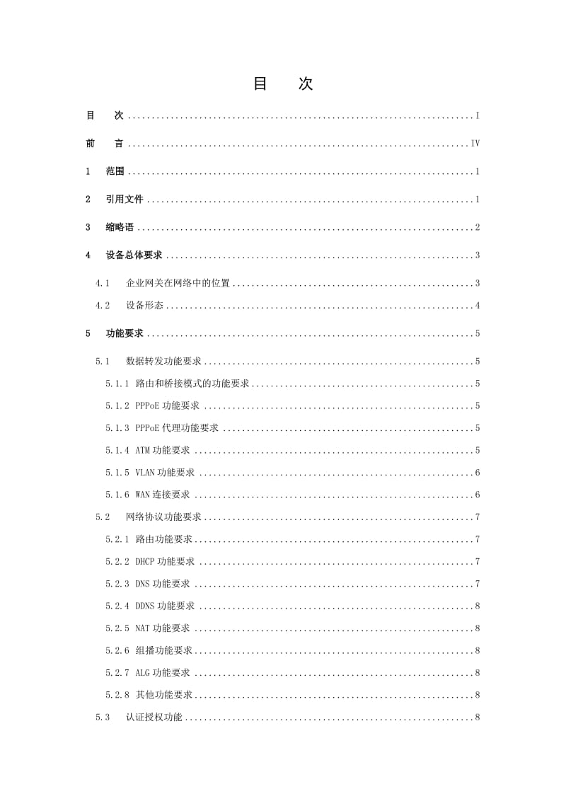 中国联通企业网关技术规范总册.doc_第2页