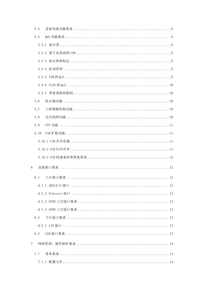 中国联通企业网关技术规范总册.doc_第3页