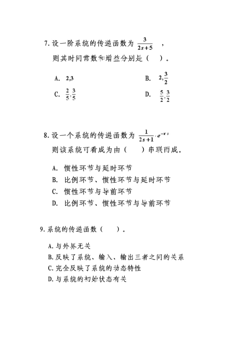 控制工地进程学选择题.doc_第3页