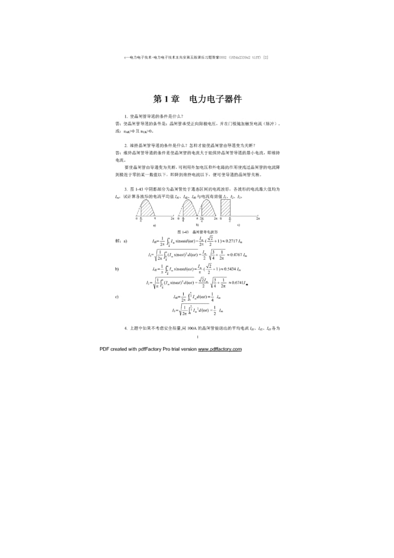 电力电子技术-电力电子技术王兆安第五版课后习题答案.doc_第2页