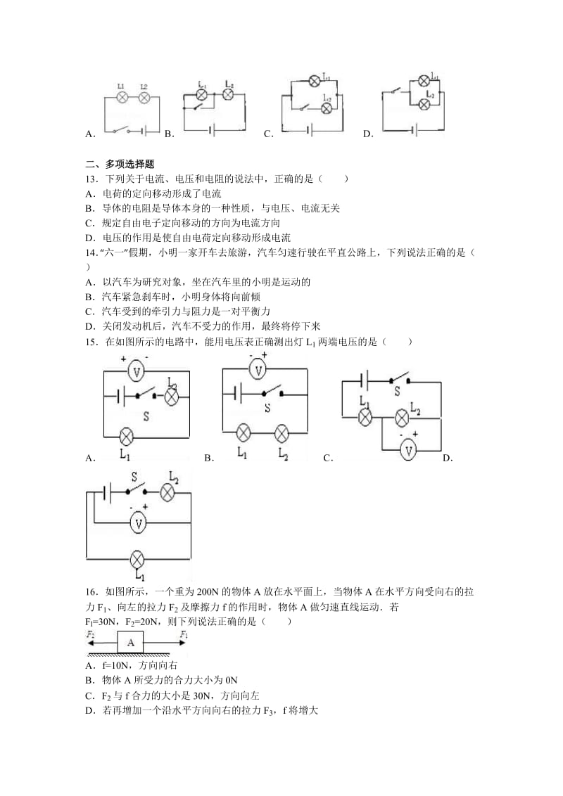 北京市房山区届九级上第一次月考物理试卷含答案解析.doc_第3页