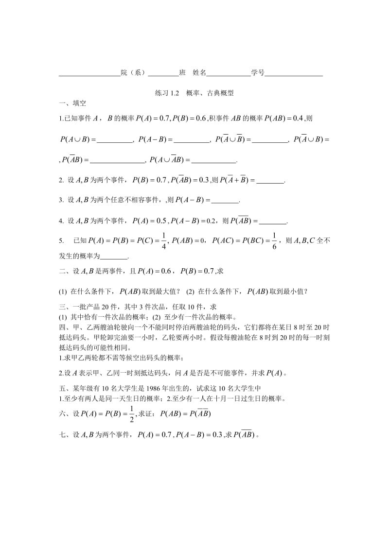 概率论与数理统计练习册(最新).doc_第2页