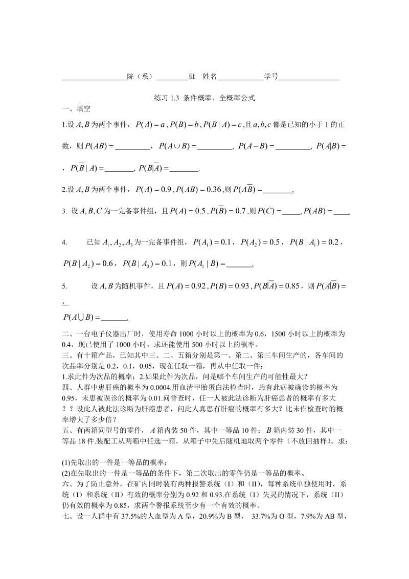 概率论与数理统计练习册(最新).doc_第3页