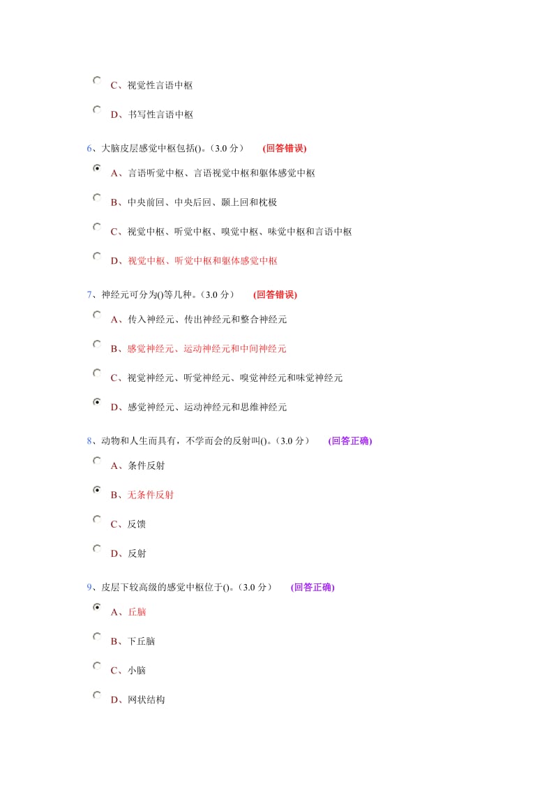 心理咨询师练习题：神经系统.doc_第2页