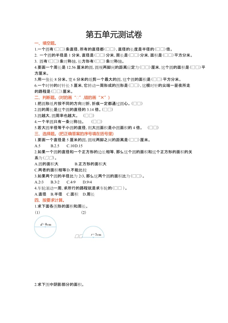 六制青岛版六级数学上册第五单元测试卷及答案.doc_第1页