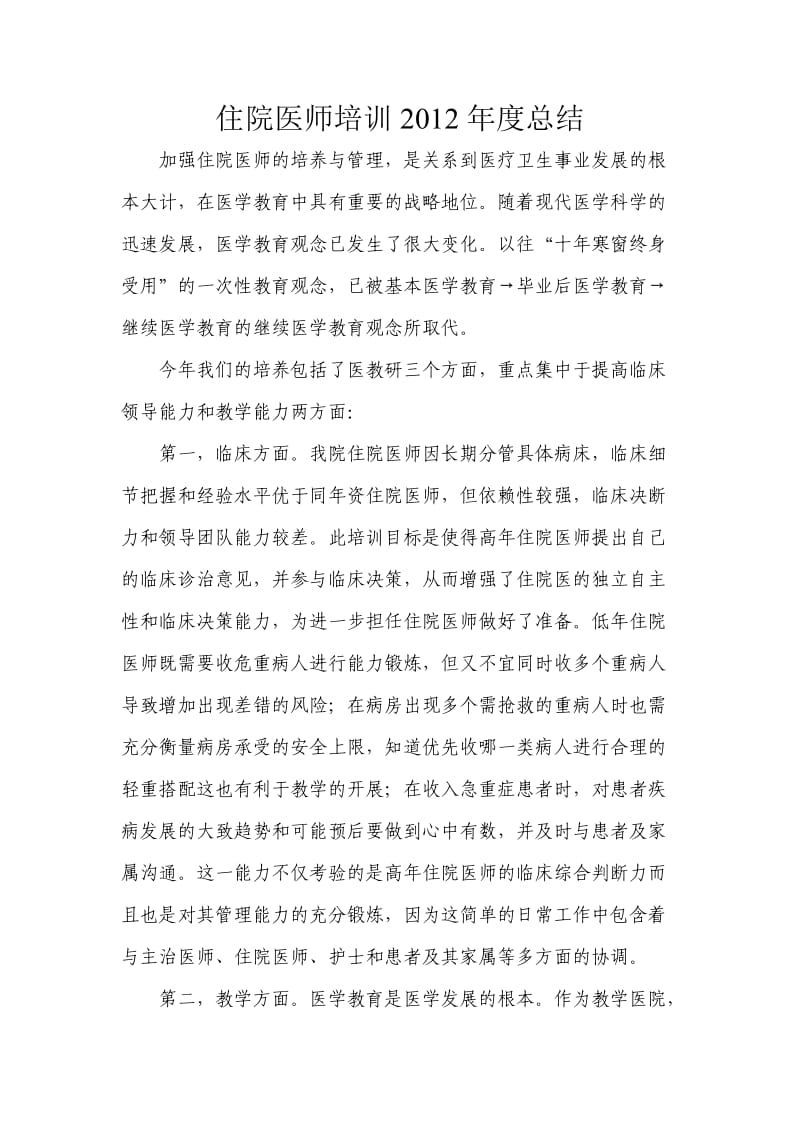 住院医师规范化培训总结.doc_第3页