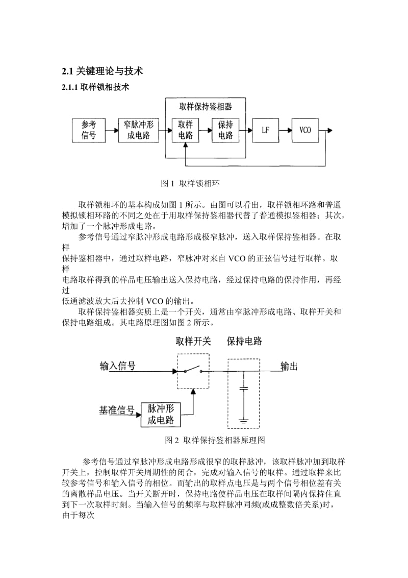 开题报告-2.4GHz 定频频率综合器的设计与制作.doc_第2页