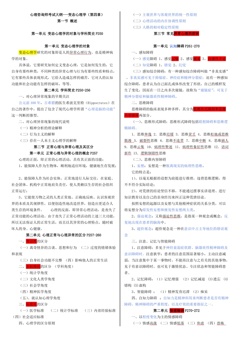 心理咨询师考试变心.doc_第1页