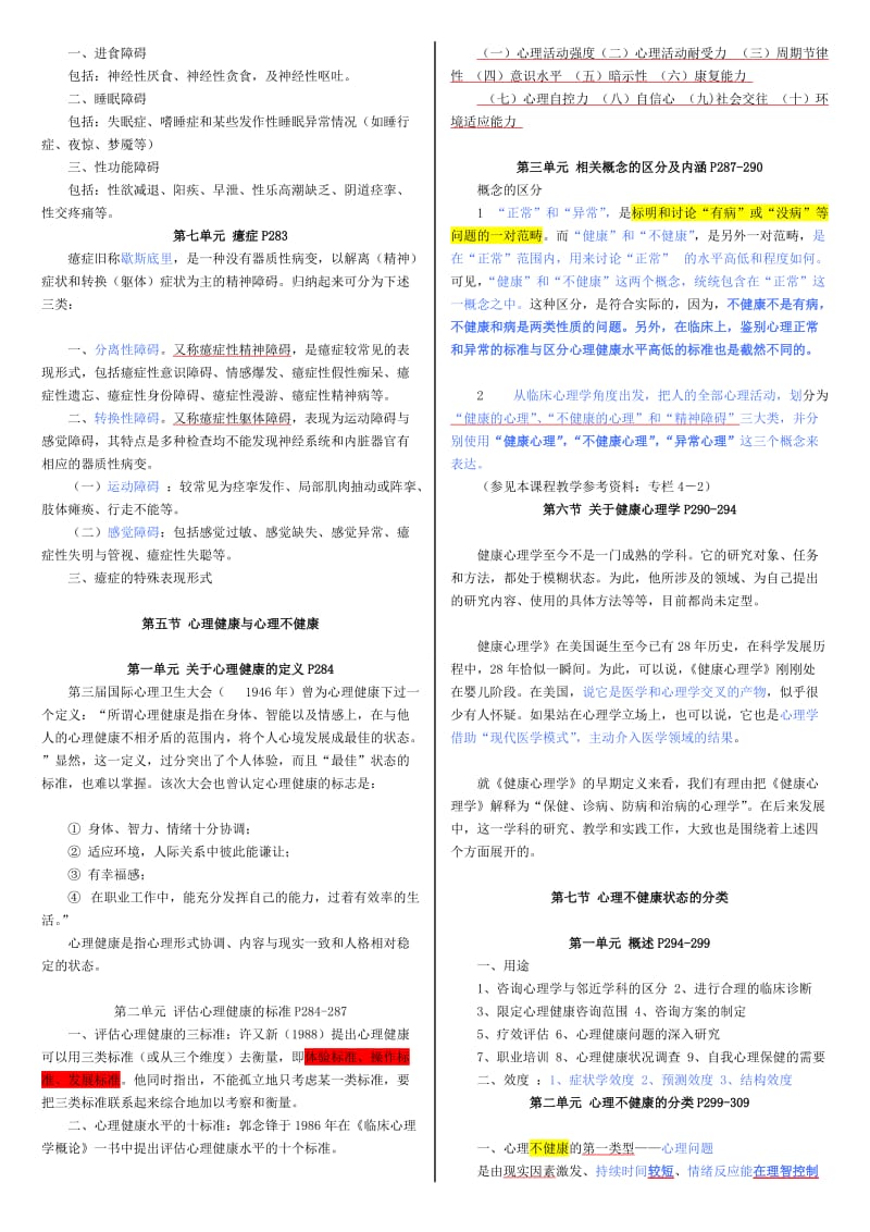 心理咨询师考试变心.doc_第3页