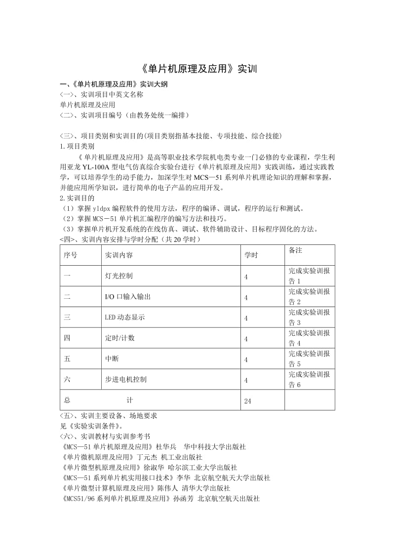 《单片机实训手册》word版.doc_第1页