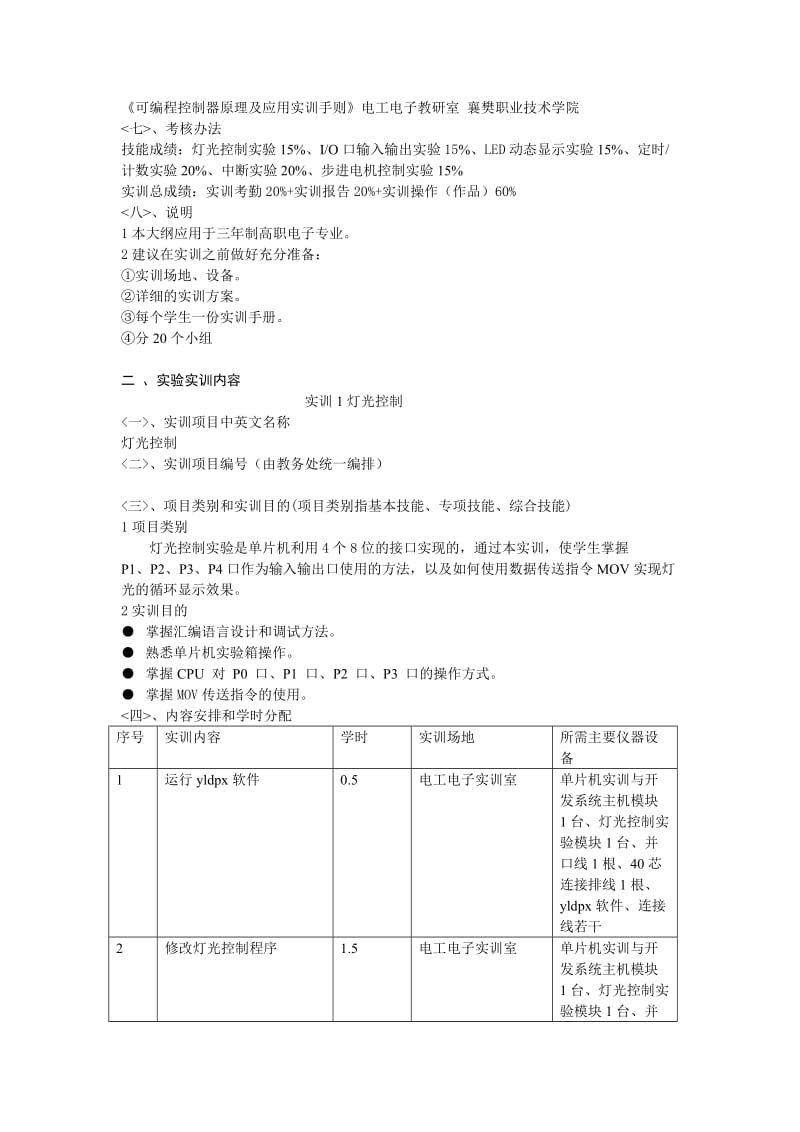 《单片机实训手册》word版.doc_第2页