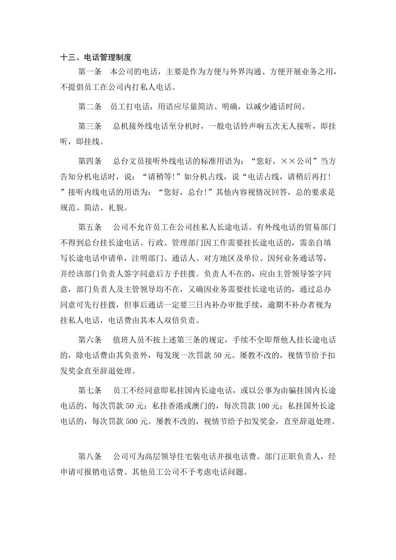 十三、电话管理制度.doc_第1页