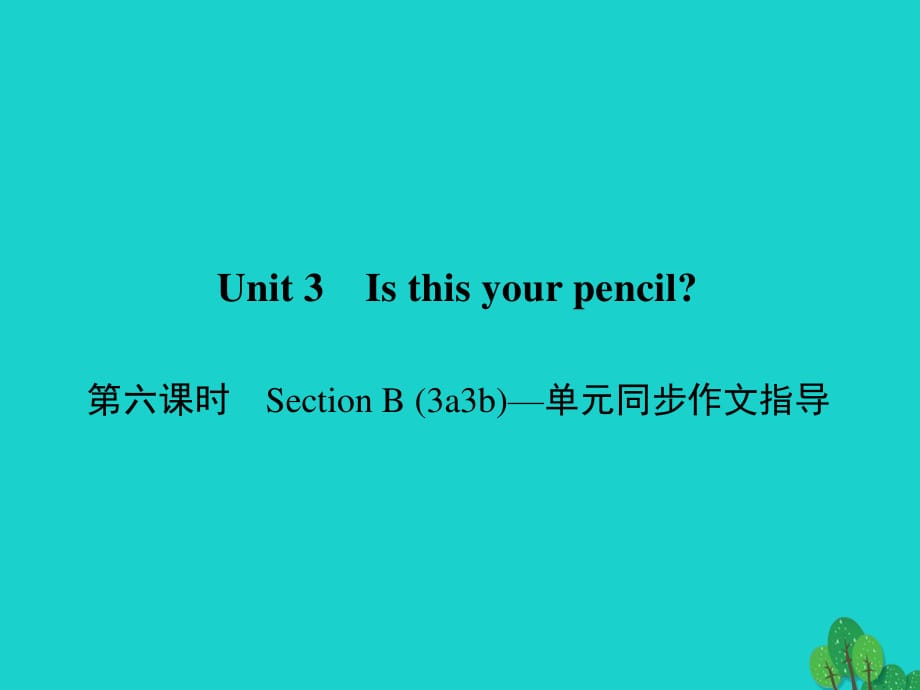 七年级英语上册 Unit 3 Is this your pencil（第6课时）Section B（3a-3b）同步作文指导课件 （新版）人教新目标版.ppt_第1页