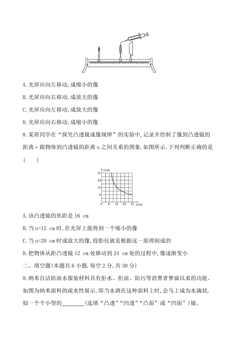 秋人教版八级上第五章透镜及其应用单元测卷含答案(学生卷).doc_第3页