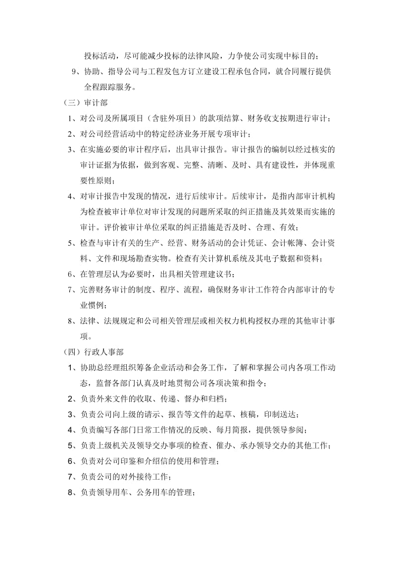 公司主要职能部门职责范围.doc_第2页