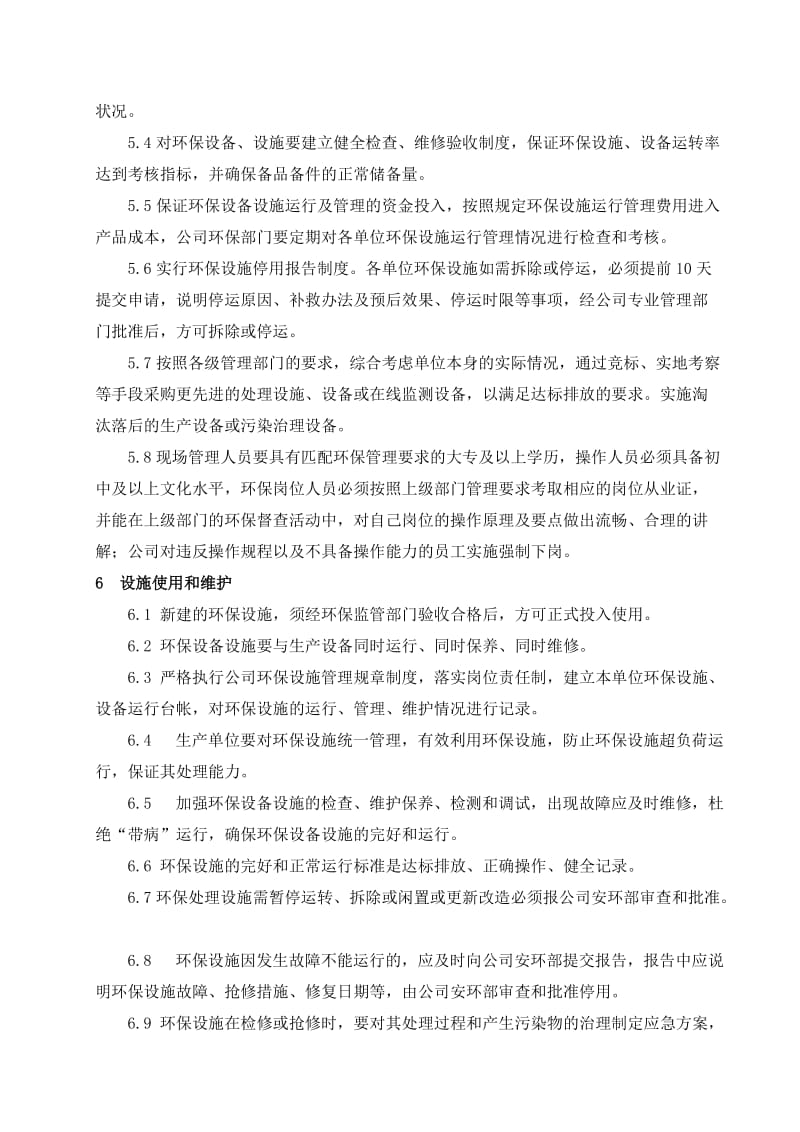 化工企业环保设施运行管理制度.doc_第2页