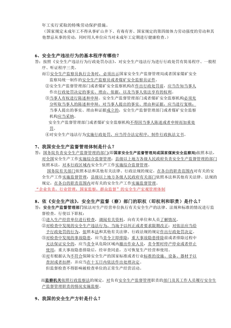 安全工程师考试复习题.doc_第2页