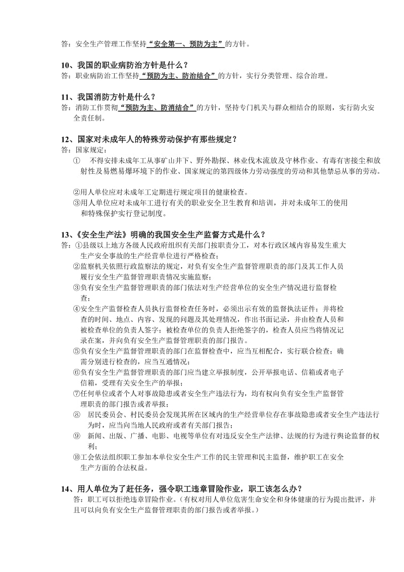 安全工程师考试复习题.doc_第3页