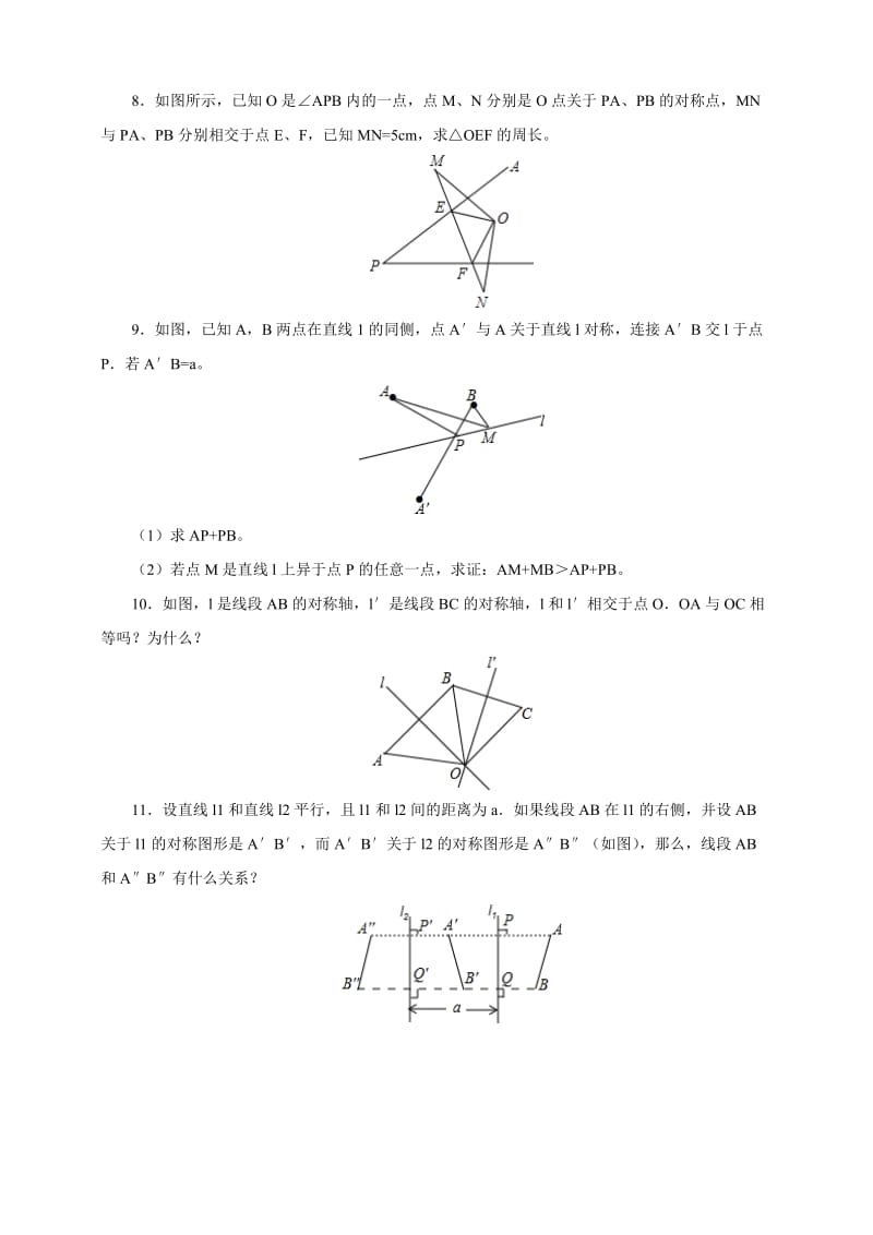 北师大七级下《探索轴对称的性质》练习含答案.doc_第3页