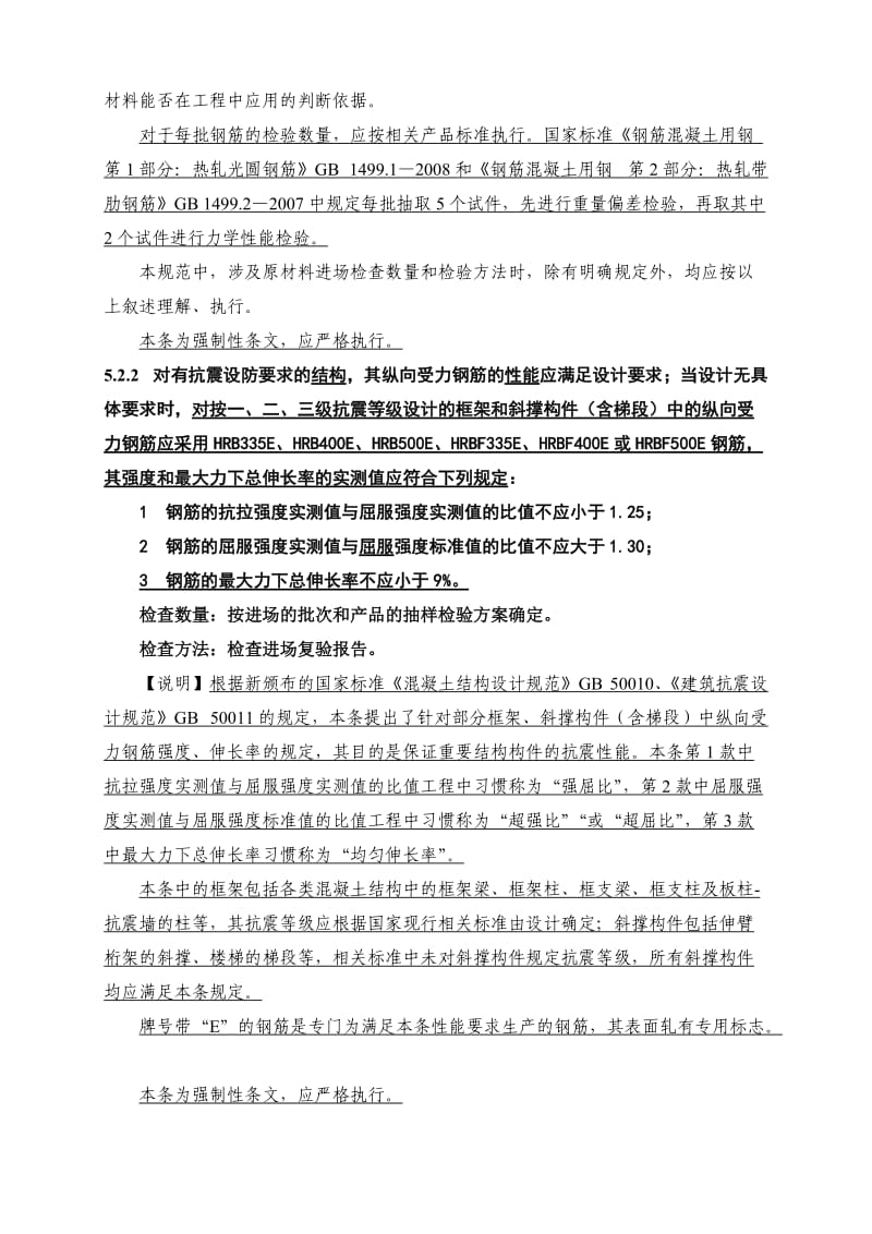 《混凝土结构工程施工质量验收规范》(2011年修订版).doc_第2页