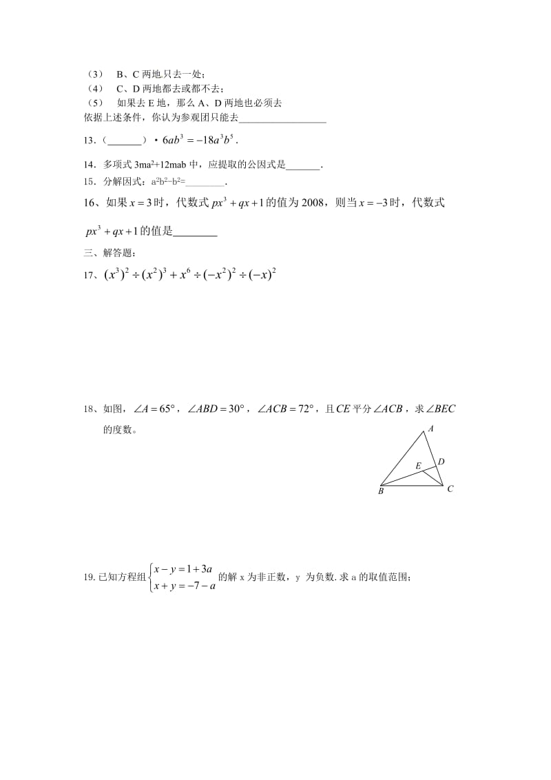 泰州市姜堰区学七级下第三次周练数学试题.doc_第2页