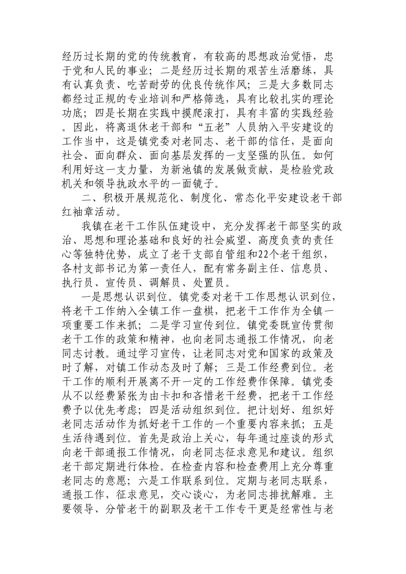 红袖章志愿者活动讲话.doc_第2页