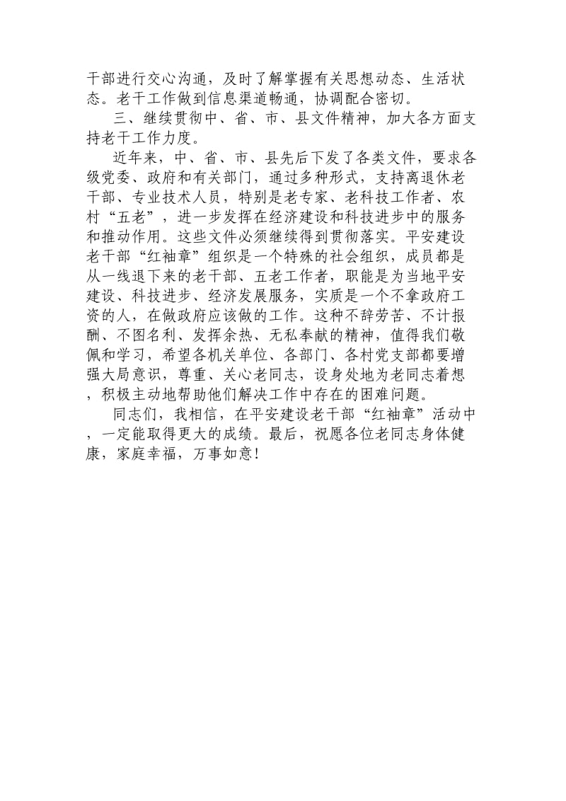 红袖章志愿者活动讲话.doc_第3页