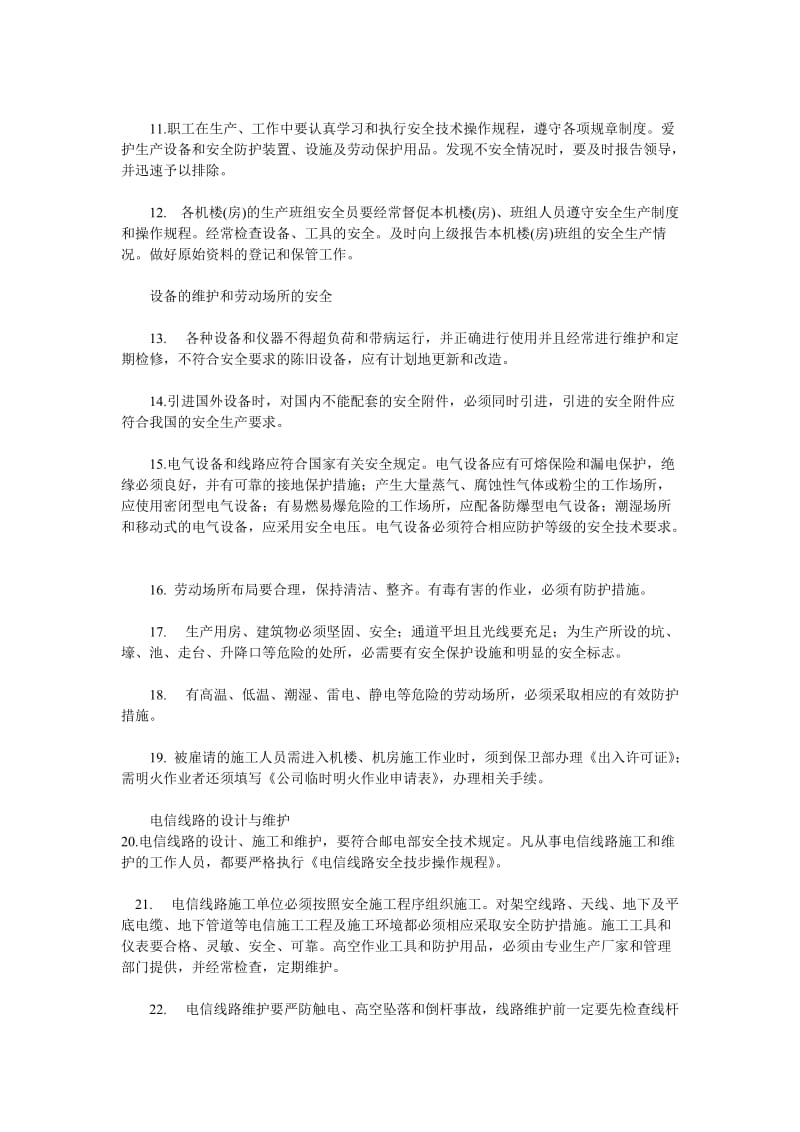 工厂安全管理制度.doc_第2页