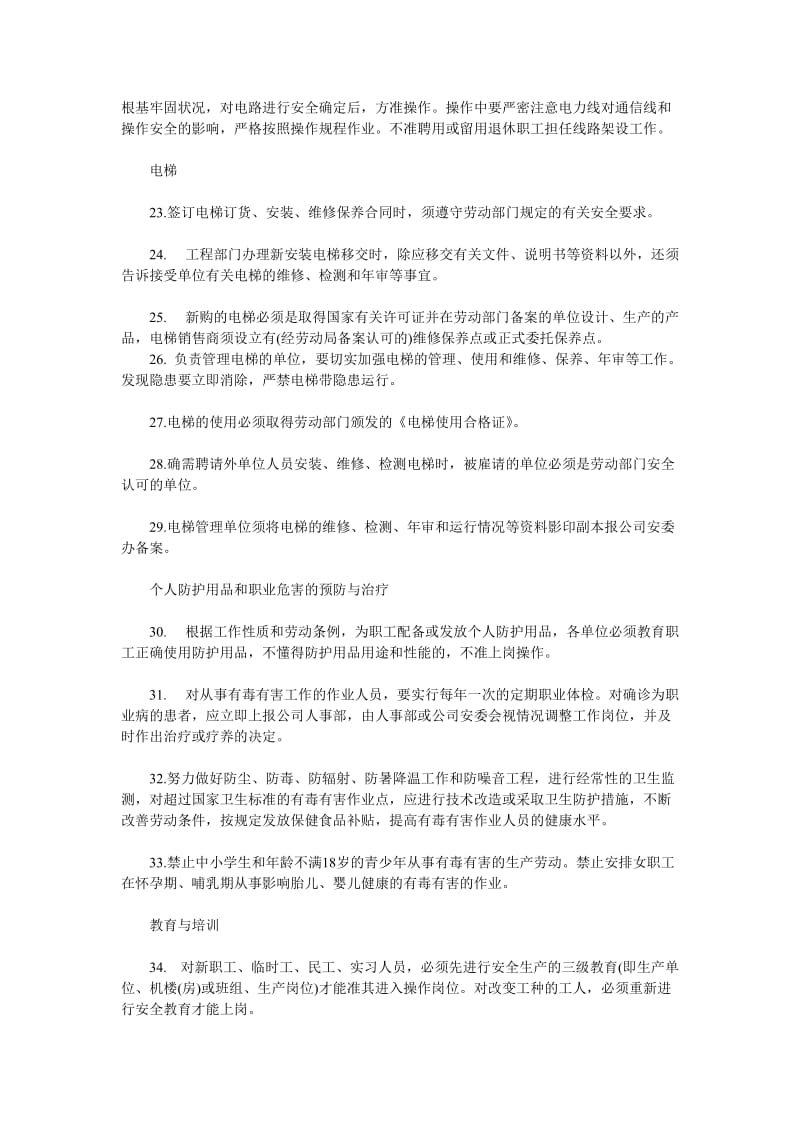 工厂安全管理制度.doc_第3页