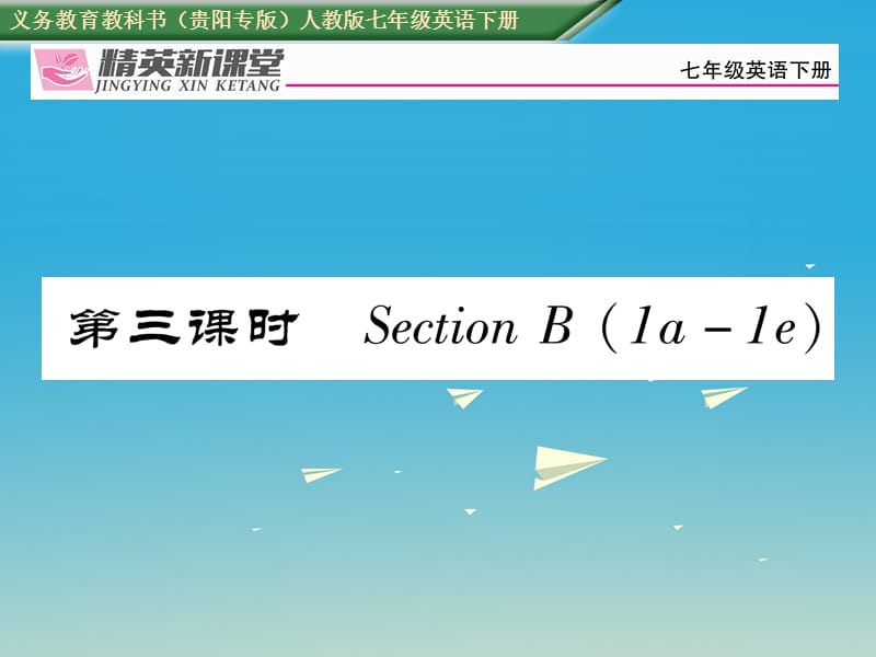 七年級(jí)英語下冊(cè) Unit 6 Im watching TV（第3課時(shí)）習(xí)題課件 （新版）人教新目標(biāo)版1.ppt_第1頁