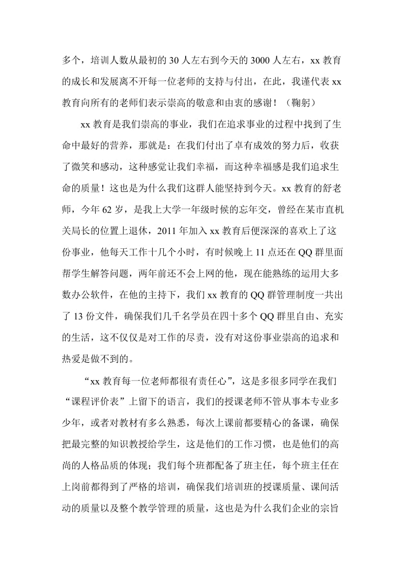 在导游培训总结联欢会上的发言稿.doc_第2页