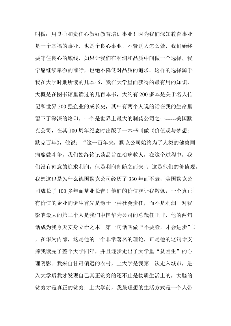 在导游培训总结联欢会上的发言稿.doc_第3页