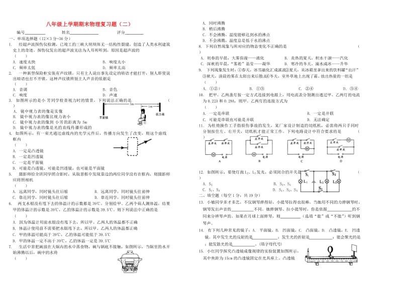 级物理上学期期末复习题(二)(无答案)人教新课标版.doc_第1页