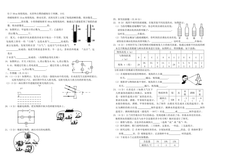 级物理上学期期末复习题(二)(无答案)人教新课标版.doc_第2页