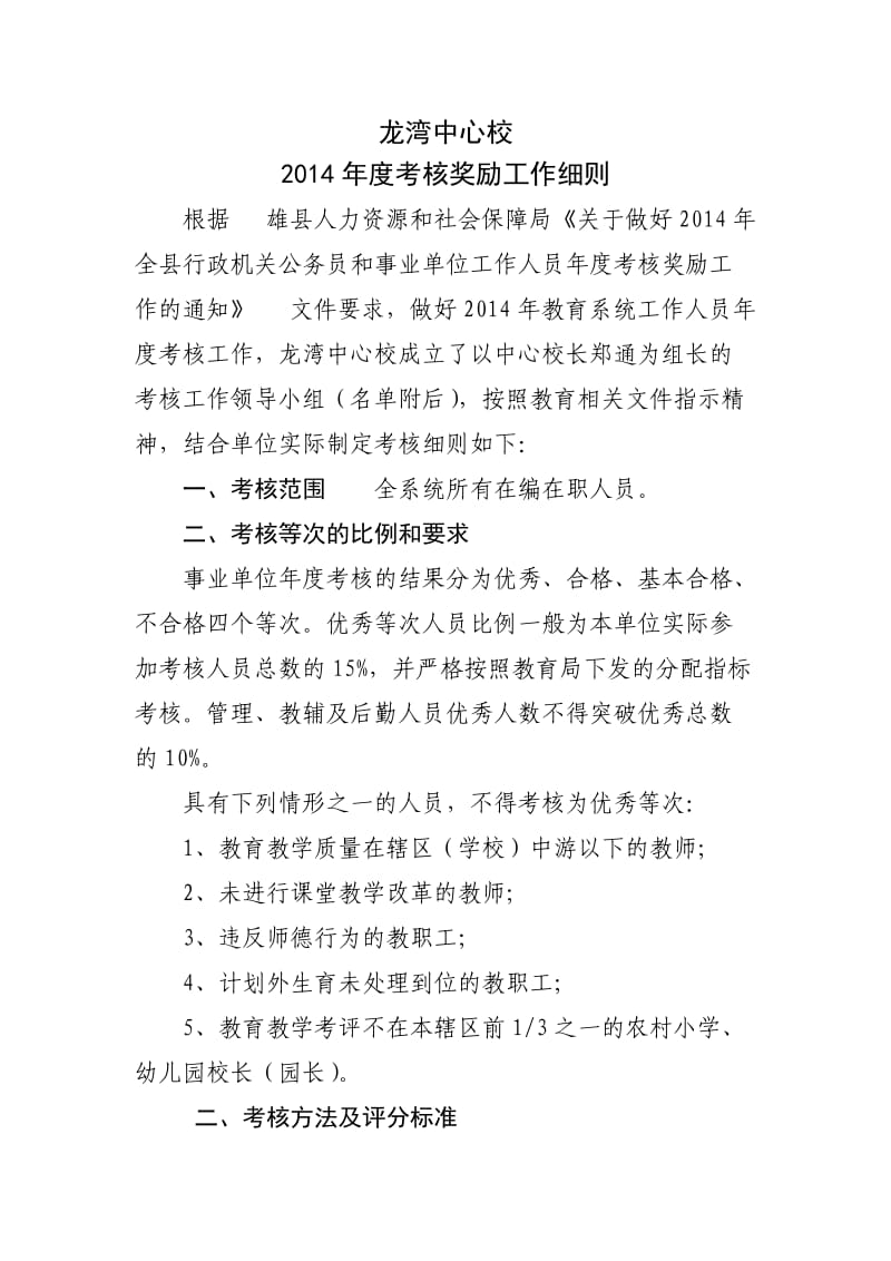 中心校年度考核奖励工作细则.doc_第1页