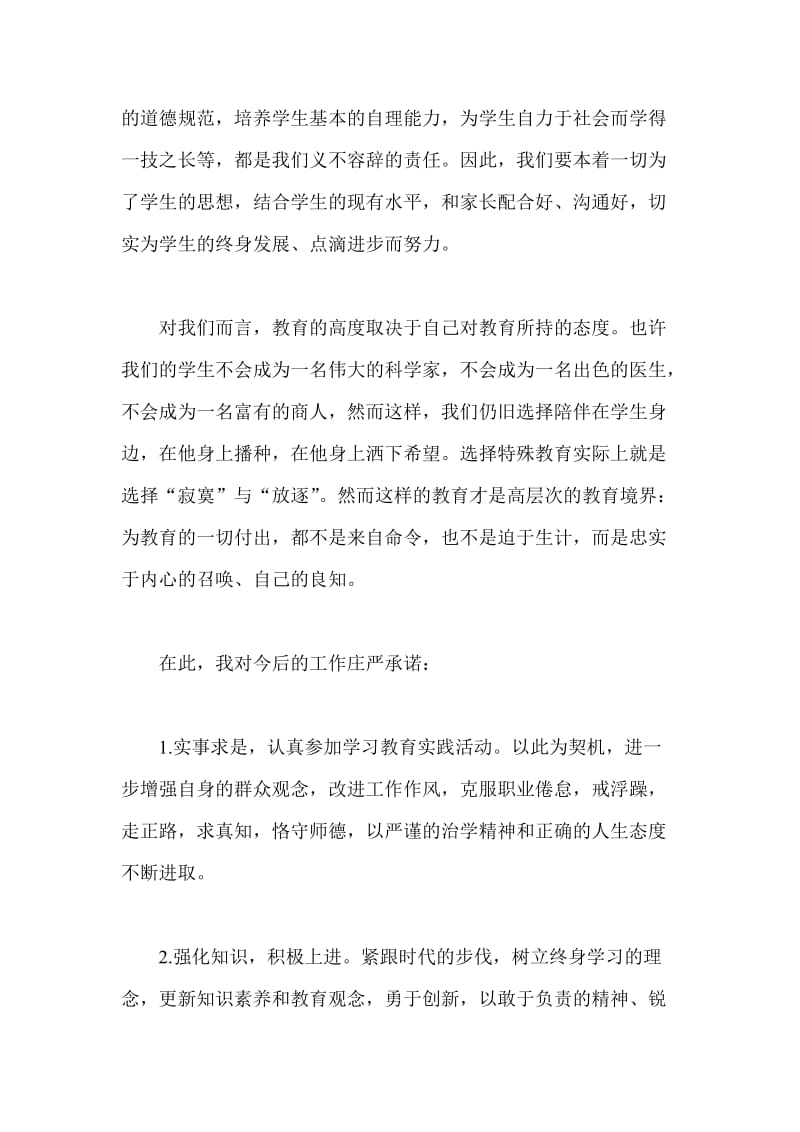 在开展党的群众路线教育实践动员大会党员代表发言稿两份.doc_第2页