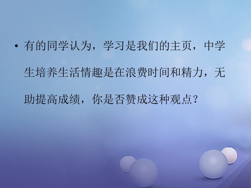 七年级道德与法治下册 第1单元 做情绪的主人 第3课 培养高雅的情趣 第1框 情趣使生活更美课件 北师大版.ppt_第3页