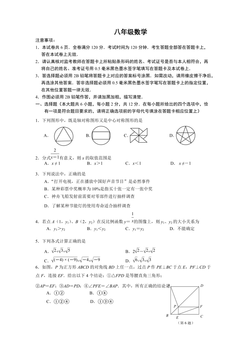 江苏省南京市玄武区学八级下数学期末试卷.doc_第1页