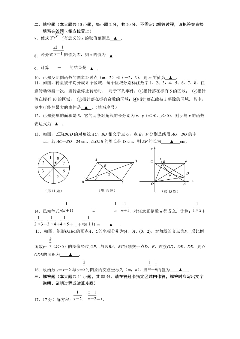 江苏省南京市玄武区学八级下数学期末试卷.doc_第2页