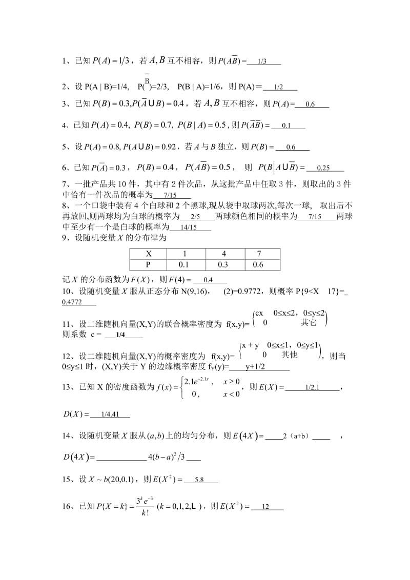 概率论复习题(答案).doc_第1页