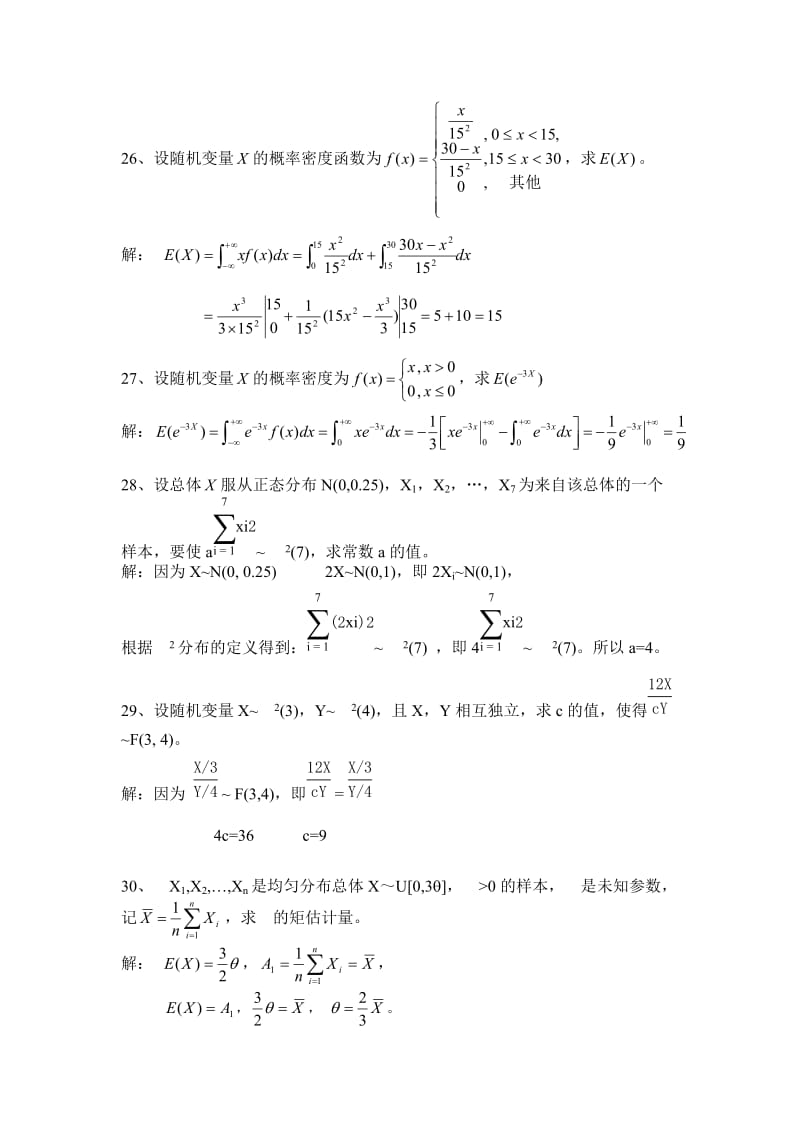 概率论复习题(答案).doc_第3页