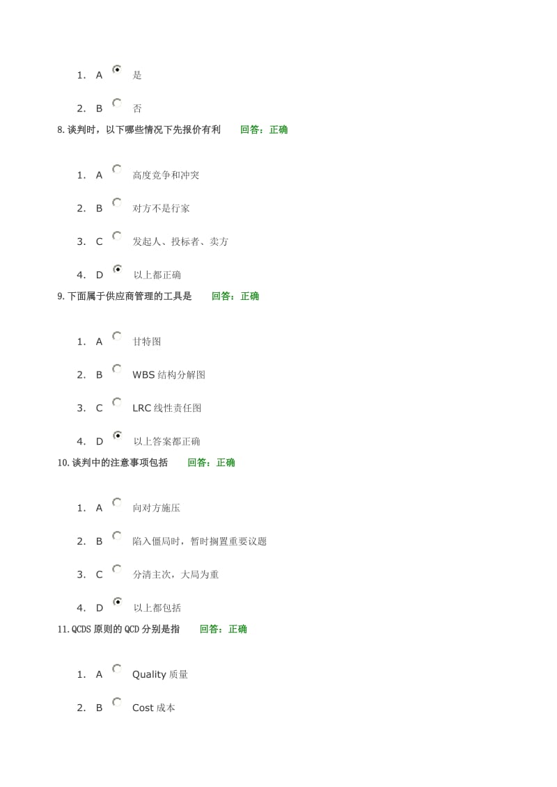 采购成本分析与议价谈判技巧试题.doc_第2页