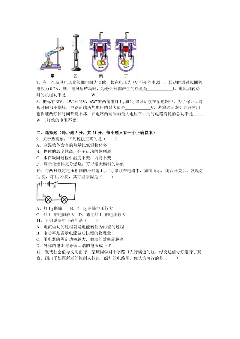 安徽省蚌埠市固镇县届九级上期末物理试卷含答案解析.doc_第2页