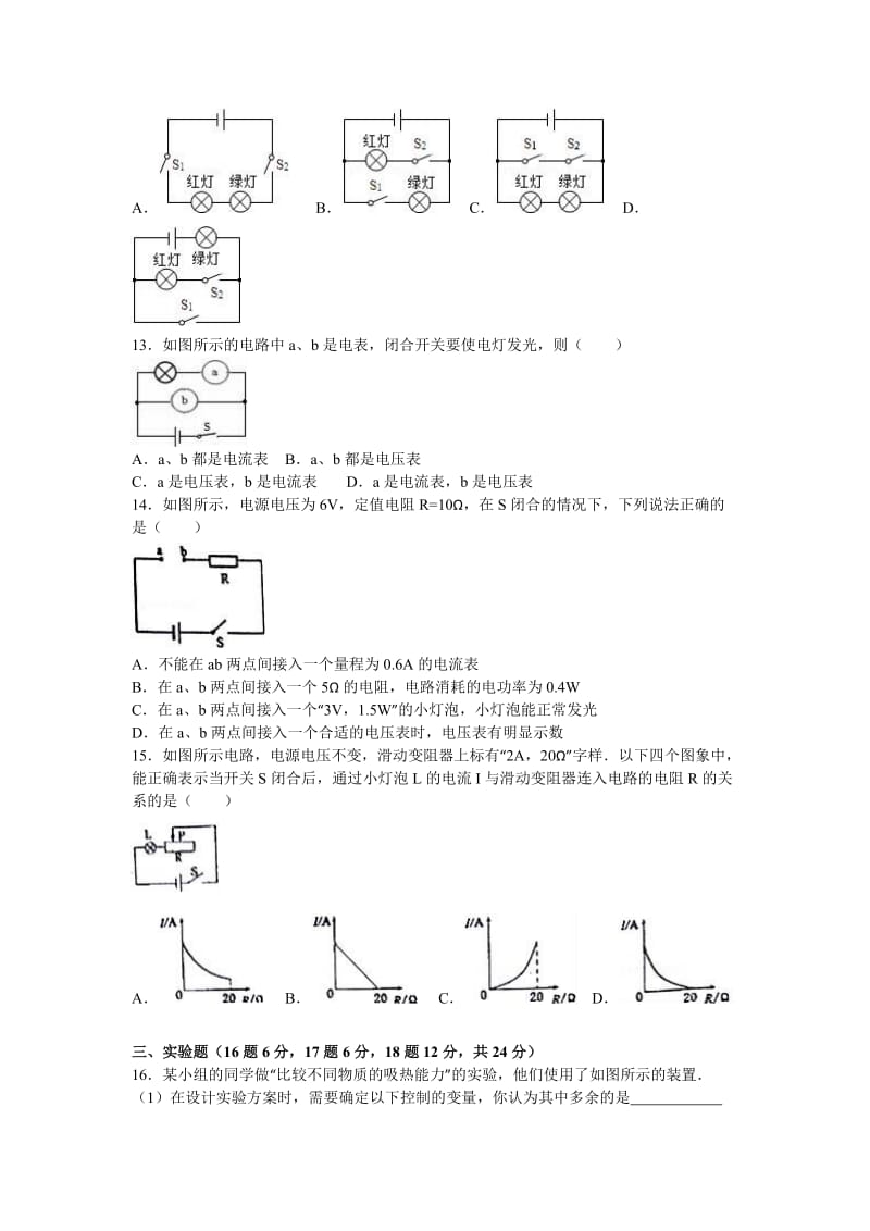 安徽省蚌埠市固镇县届九级上期末物理试卷含答案解析.doc_第3页