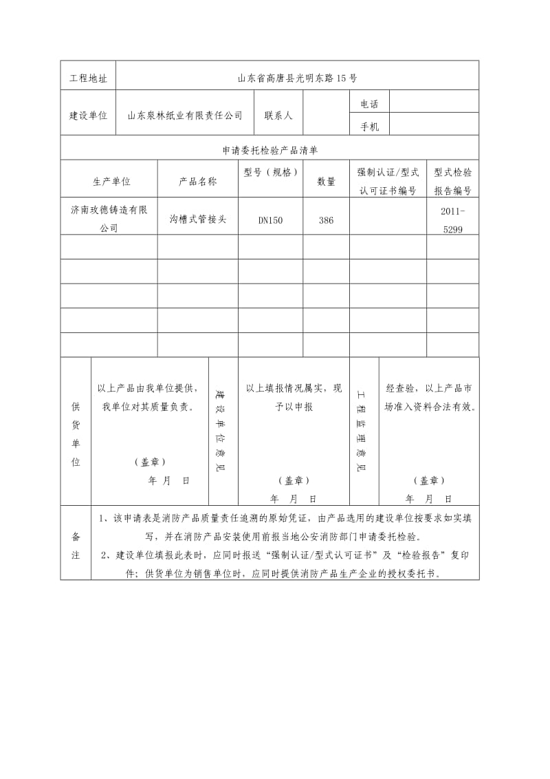 《产品抽检表格》word版.doc_第3页