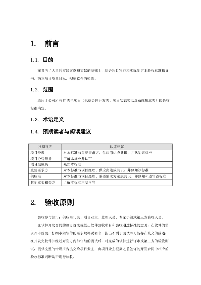 软件项目验收标准文档v.doc_第3页