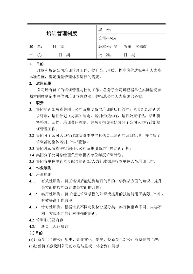 企业培训管理制度全.doc_第1页