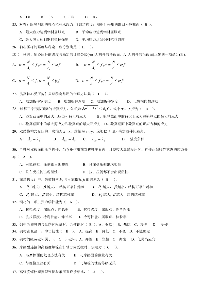 电大土木工程专业《钢结构》期末复习题及答案资料必备小抄.doc_第3页