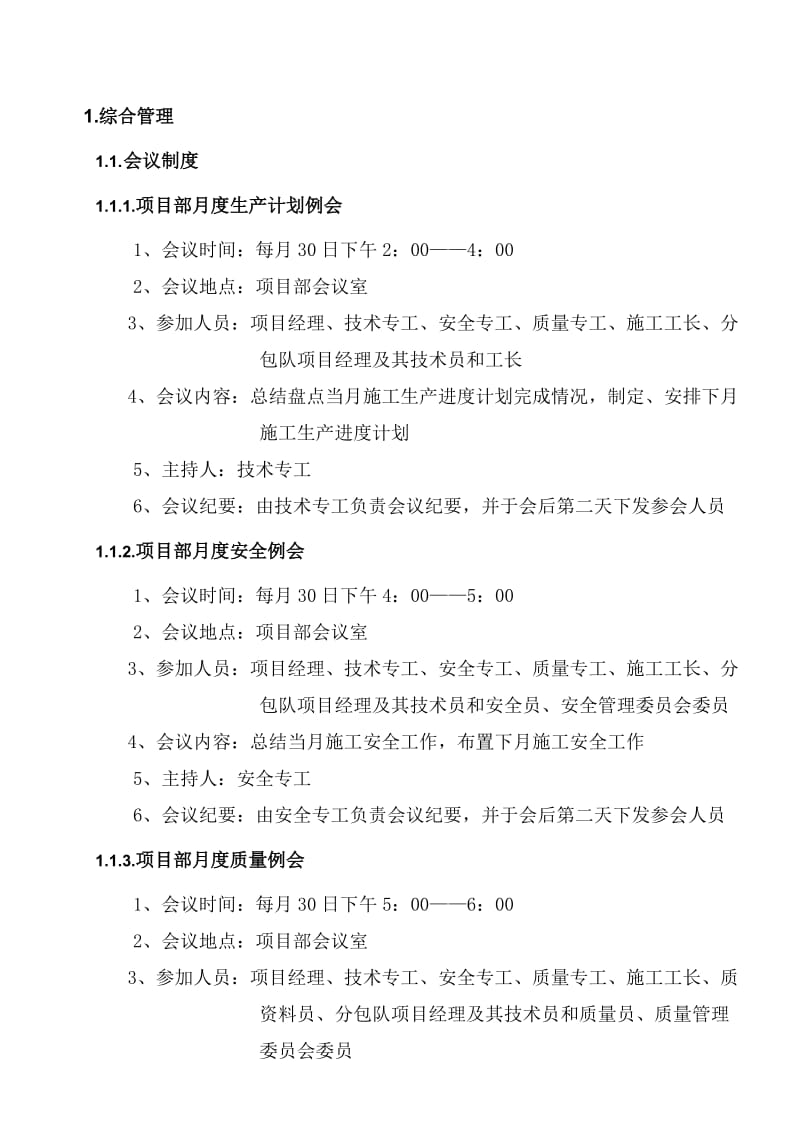 项目部管理制度(内容).doc_第1页